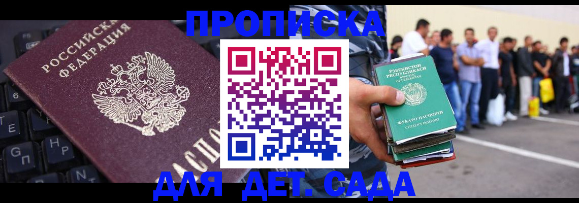 временная регистрация для школы в Зеленокумске
