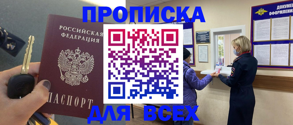 прописка для школы в Зеленокумске