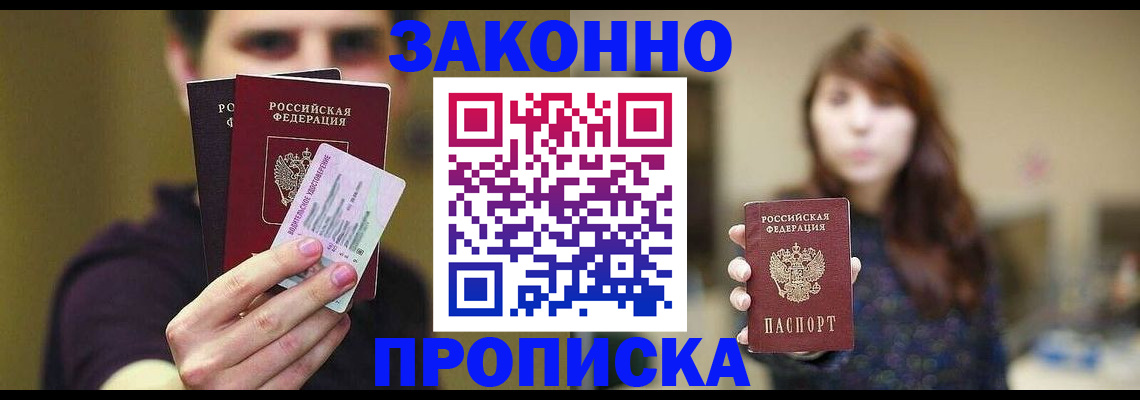 временная регистрация собственник в Зеленокумске