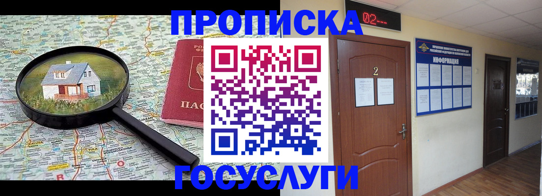 временная регистрация для школы в Зеленокумске